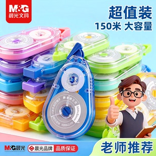 晨光ACT75801静音修正带学生用大容量高颜值涂改带初中生小学生专用涂改带错字带30m顺滑不断带改正带静音