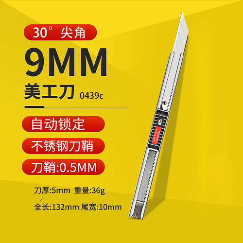 手牌9mm尖角锋利耐用墙纸壁纸刀