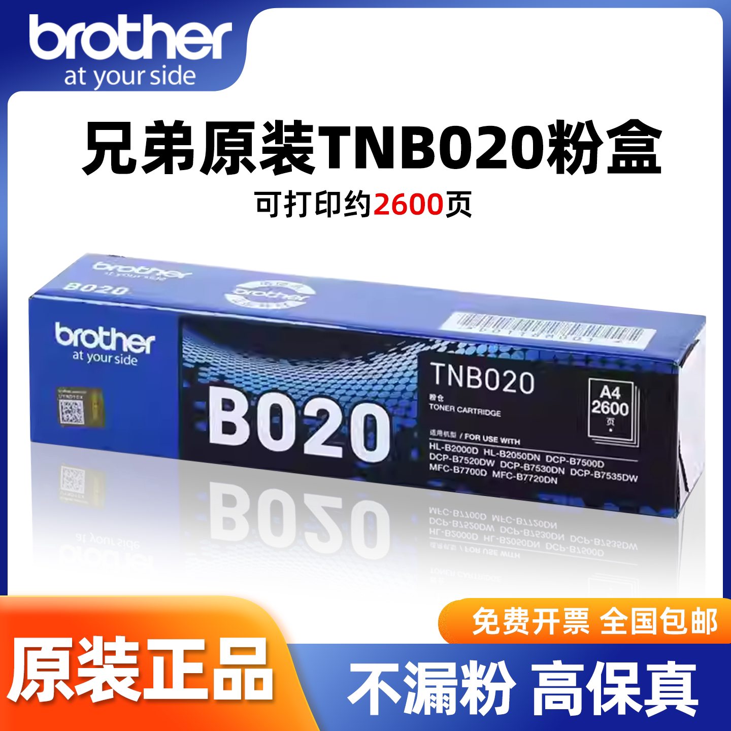 兄弟TN-B020大容量墨粉盒激光打印机碳粉适配HL-L2300D/DCP-L2500D高覆盖率静音打印环保材质办公专用耗材