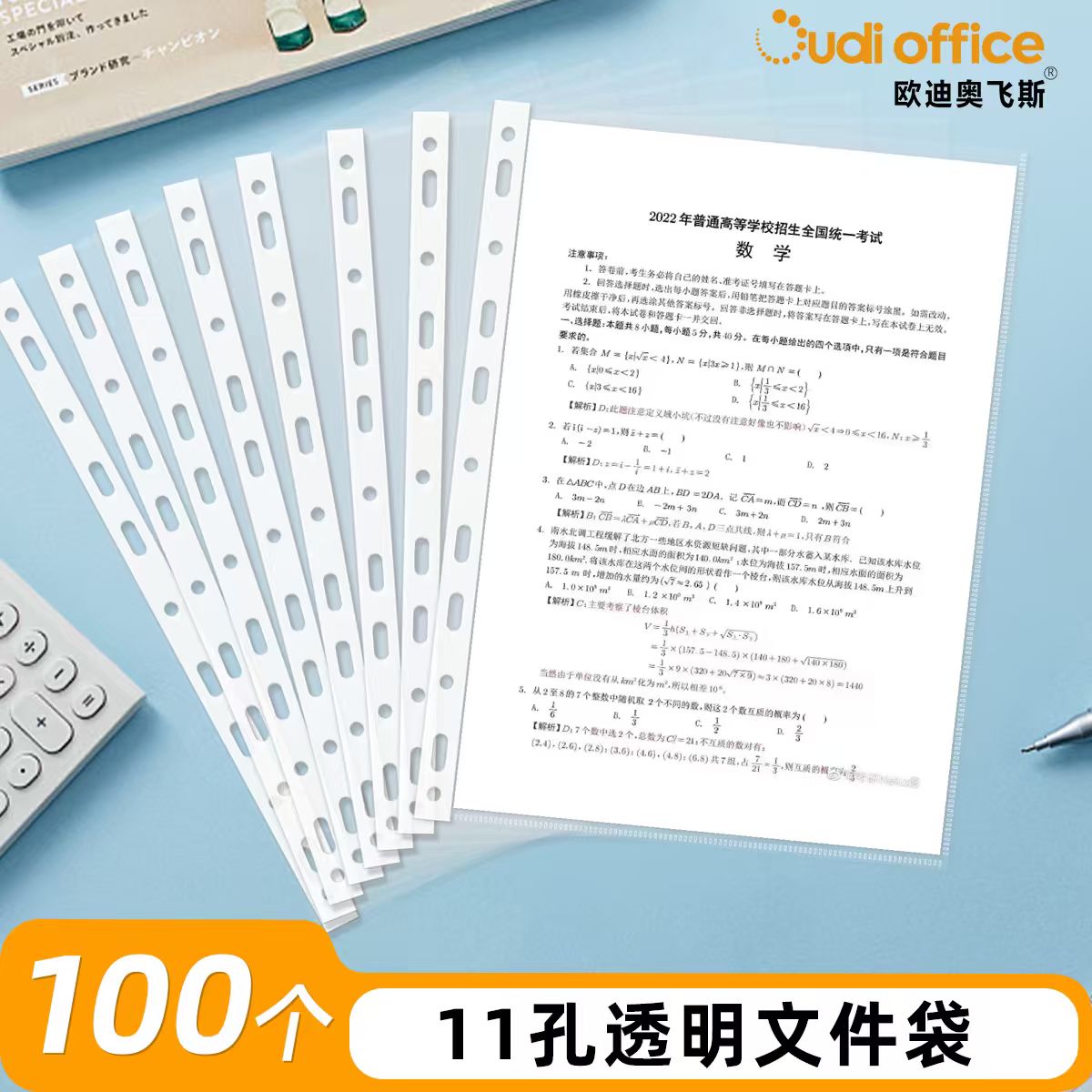 欧迪活页袋试卷收纳袋资料袋