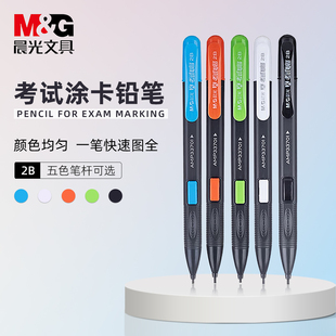 晨光2B涂卡自动铅笔一支