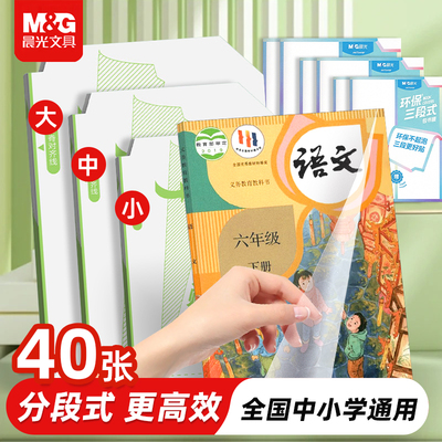 晨光分段式包书皮包书膜中小学生