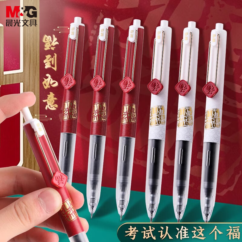 晨光文具AGPJ9614速干ST中性笔