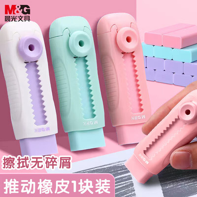 晨光推动橡皮橡皮擦简易方便