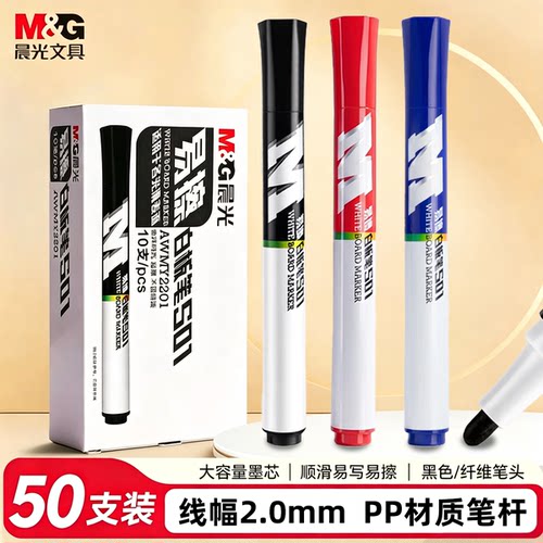 晨光水性可擦白板笔会议办公用品