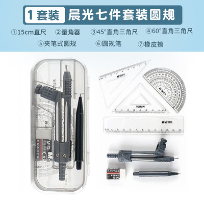 晨光圆规尺子套装考试专用中性笔