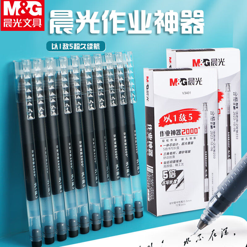 晨光巨能写大容量中性笔学生办公