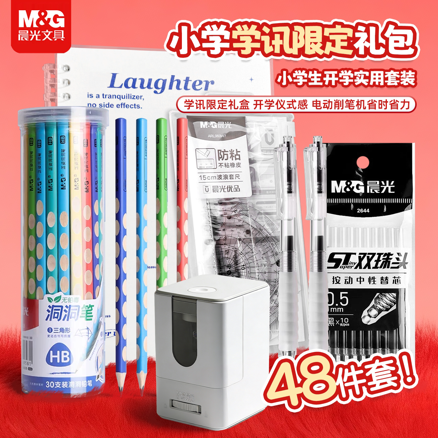 晨光文具礼盒套装考试铅笔套尺中性笔黑笔全套小学生开学学习用品生日礼物考试奖励节日送礼学生开学用品