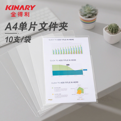 金得利单片文件夹10只/18丝