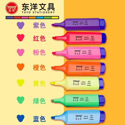 东洋荧光笔大容量速干学生用无香