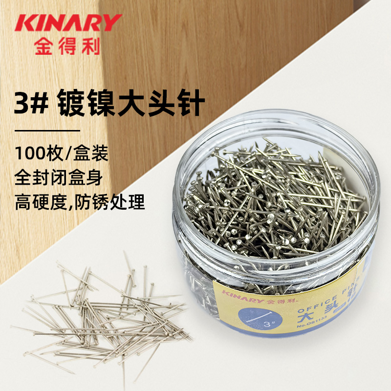 金得利大头针防锈高硬度办公手工