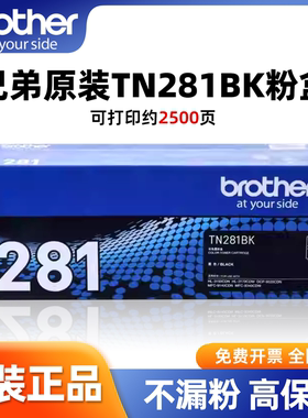 兄弟原装TN-281BK黑墨粉盒大容量高打印量原装品质适配HL-L2300D/DCP-L2500D打印机耗材办公高清晰打印碳粉盒