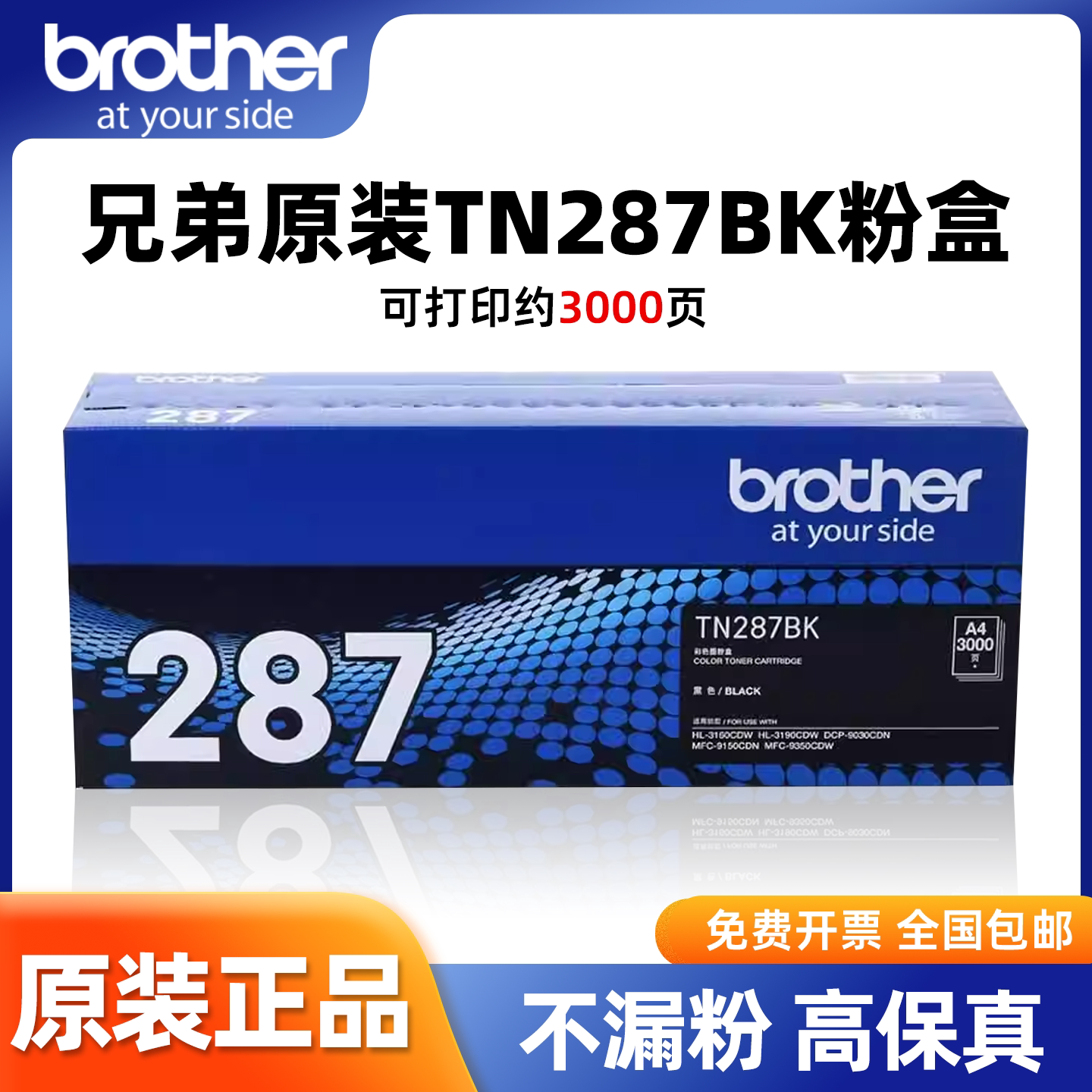 兄弟TN-287BK大容量墨盒速干高清打印适配HL-L2300D/DCP-L2500D打印机替换墨盒办公学生用高容量碳粉耗材采购