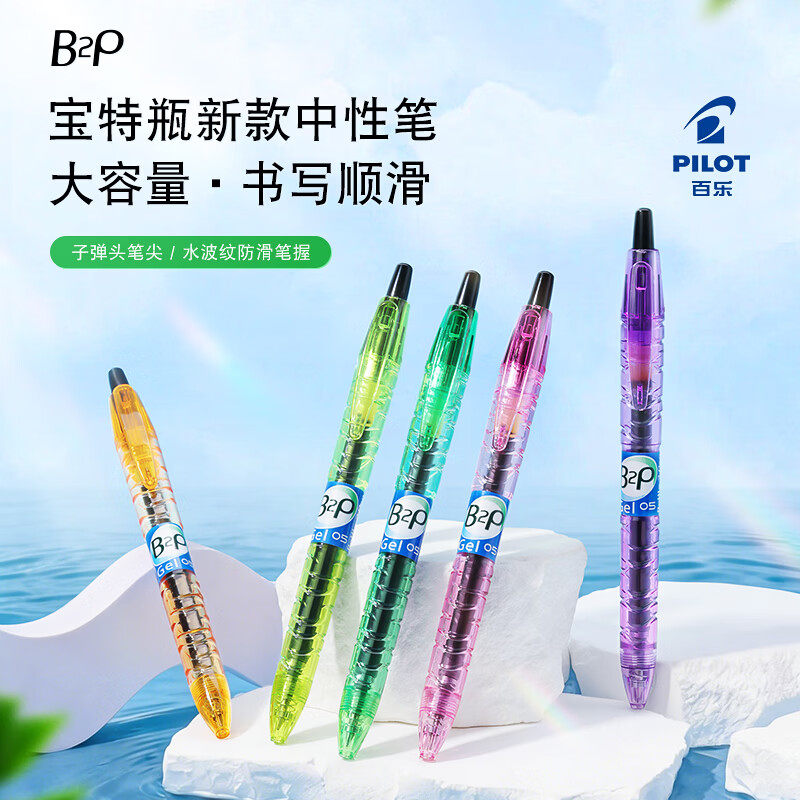 百乐B2P宝特瓶彩杆款按动黑色中性笔0.5签字笔黑笔水笔学生考试刷题笔办公用品文具高颜值学生办公