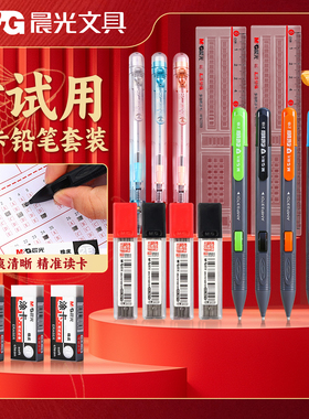 晨光文具2B考试自动涂卡铅笔学生考试专用自动铅笔中高考必备按动式速涂不易断芯学生文具开学学生AMPJ6601