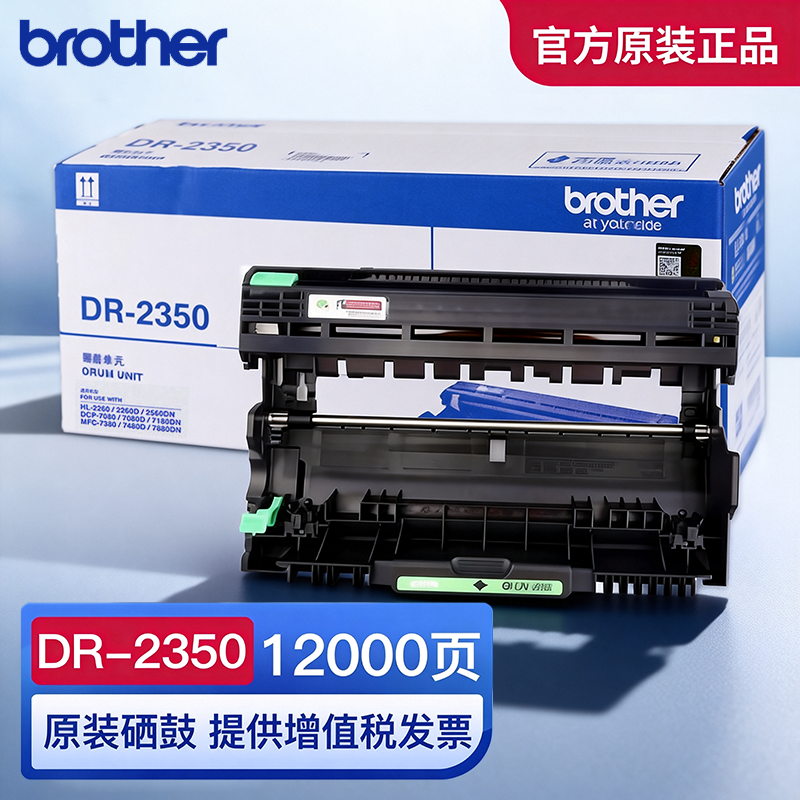 兄弟原装DR-2350/TN-2325硒鼓墨粉盒大容量高精度打印耐用静音适配HL-L2300D办公专用激光打印机耗材政企采购