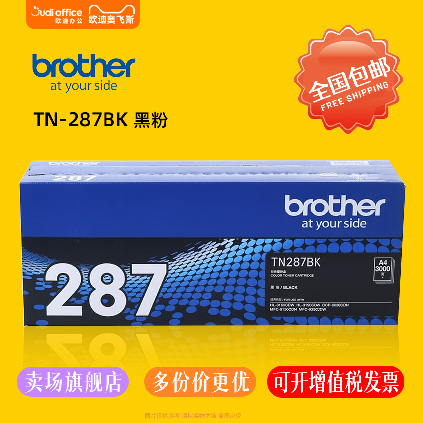 兄弟TN-287BK大容量墨盒