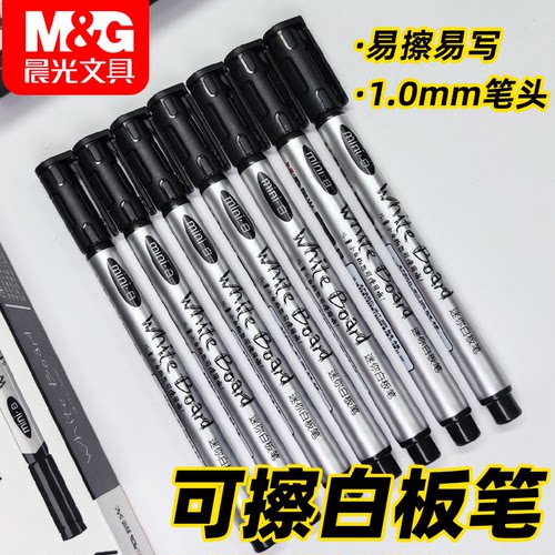 晨光白板笔速干无毒学生教师书写