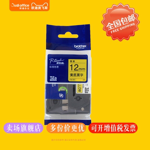 兄弟原装 631色带12mm黄底黑字强粘耐高温防水防褪色适配E100B普贴趣TZe工业级标签带办公打印高粘持久清晰