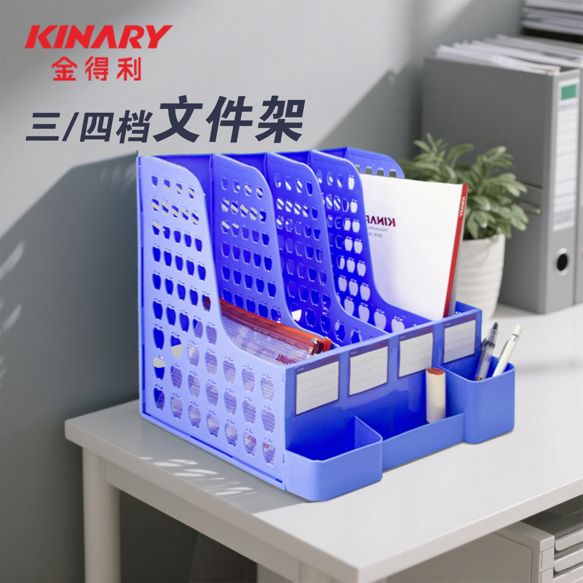 金得利多层文件架加厚塑料办公