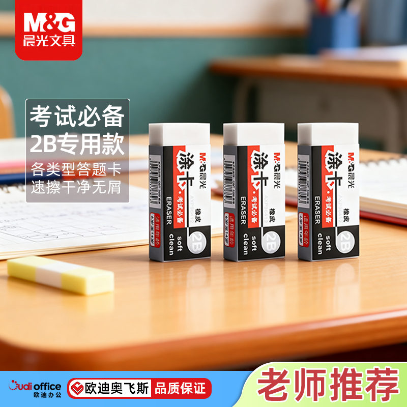 晨光涂卡2B橡皮考试橡皮