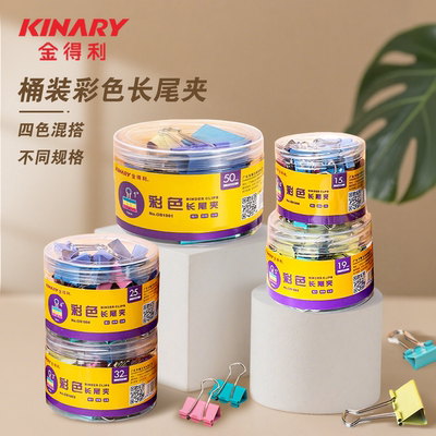 金得利彩色/黑色长尾夹
