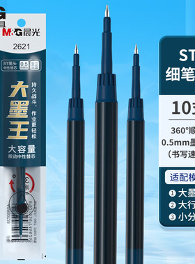 晨光ST2621速干按动中性笔0.5mm子弹头兼容得力A101/A322真彩V5/V7三菱UM-100学生考试教师批改红黑办公笔