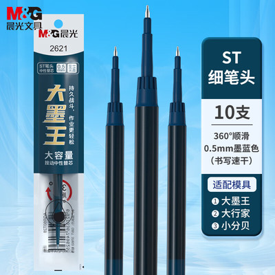 晨光按动速干兼容中性笔学生办公