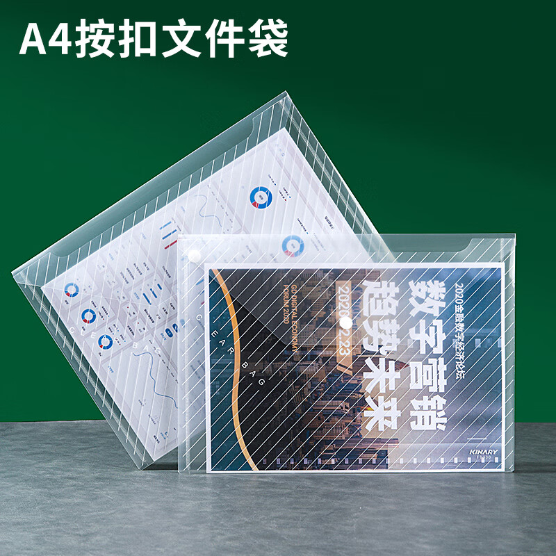 金得利透明按扣式文件袋