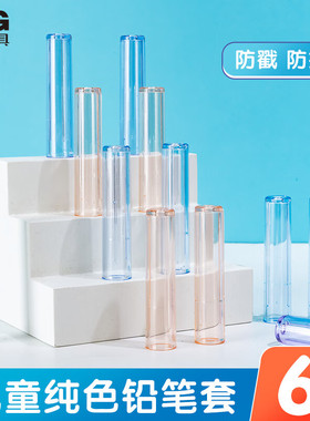 晨光铅笔帽笔套透明儿童铅笔保护套6个装握笔器延长器幼儿园初学男女孩笔盖笔帽盖子笔盖文具用品ABT984C7