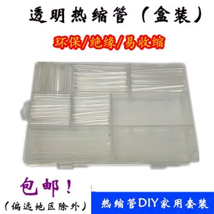 便携式 套装 透明热缩管绝缘套管 家用DIY组合盒装 无字 环保 无卤
