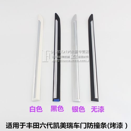 点滨六代凯美瑞车门防撞条装饰条亮条防刮条门边条款