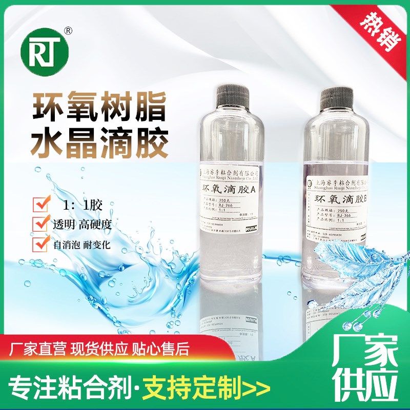 高透明环氧树脂水晶滴胶ab胶抖音diy烟灰缸食玩材料手工河流桌
