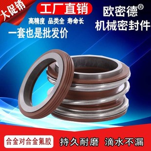 100管道泵水泵水封密封圈轴封 机械密封件合金氟胶MG1 109