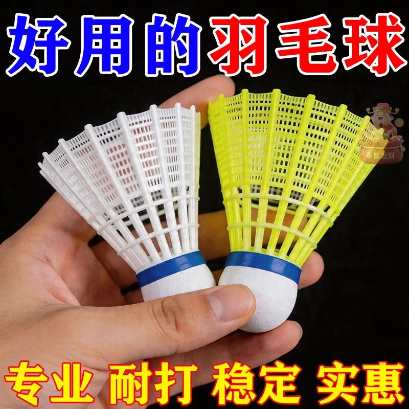 羽毛球俱乐部实惠飞行稳定耐打室内外比赛训练尼龙球室内休闲用品