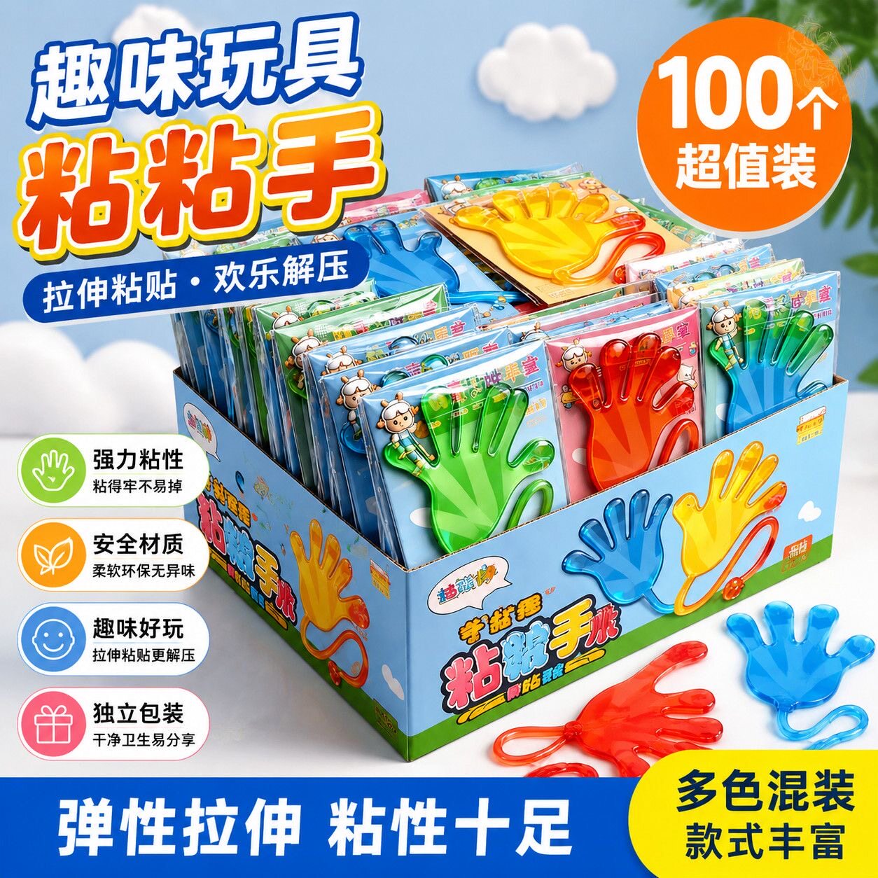 粘手手掌大掌儿童怀旧玩具学生甩手玩具弹性过家家玩具流行热卖