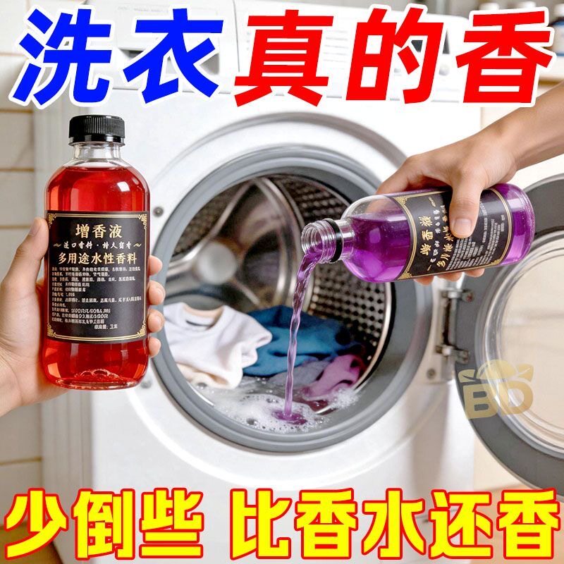 洗衣香精持久留香水洗衣服专用增香液剂拖地室内香味衣物清香空气