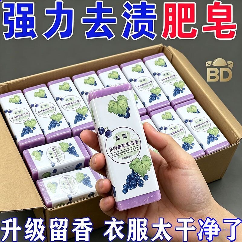 多肉葡萄香氛便携洗衣手工皂芝士奶香无磷无荧光剂衣物袜子去污皂
