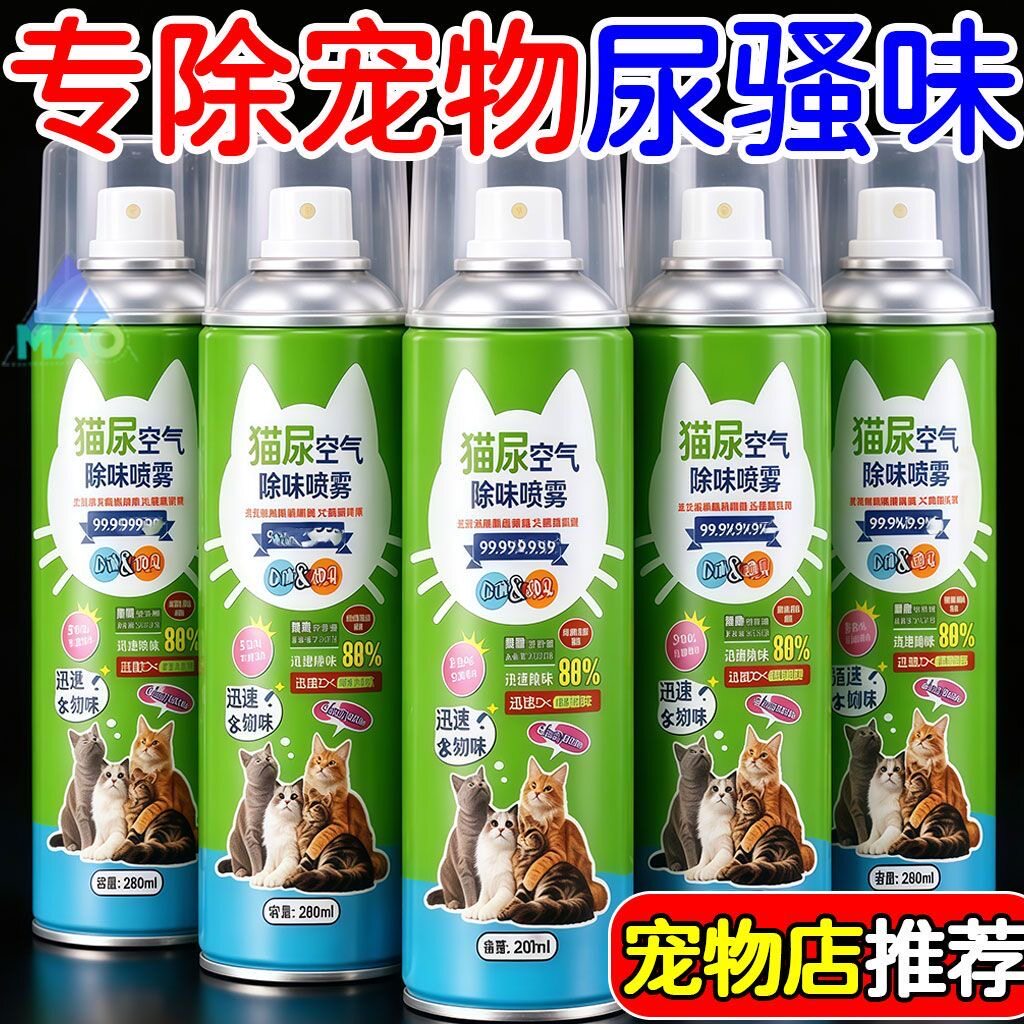 宠物除臭喷雾剂狗狗猫咪消毒液生物酶除猫尿分解剂猫砂除菌去尿味