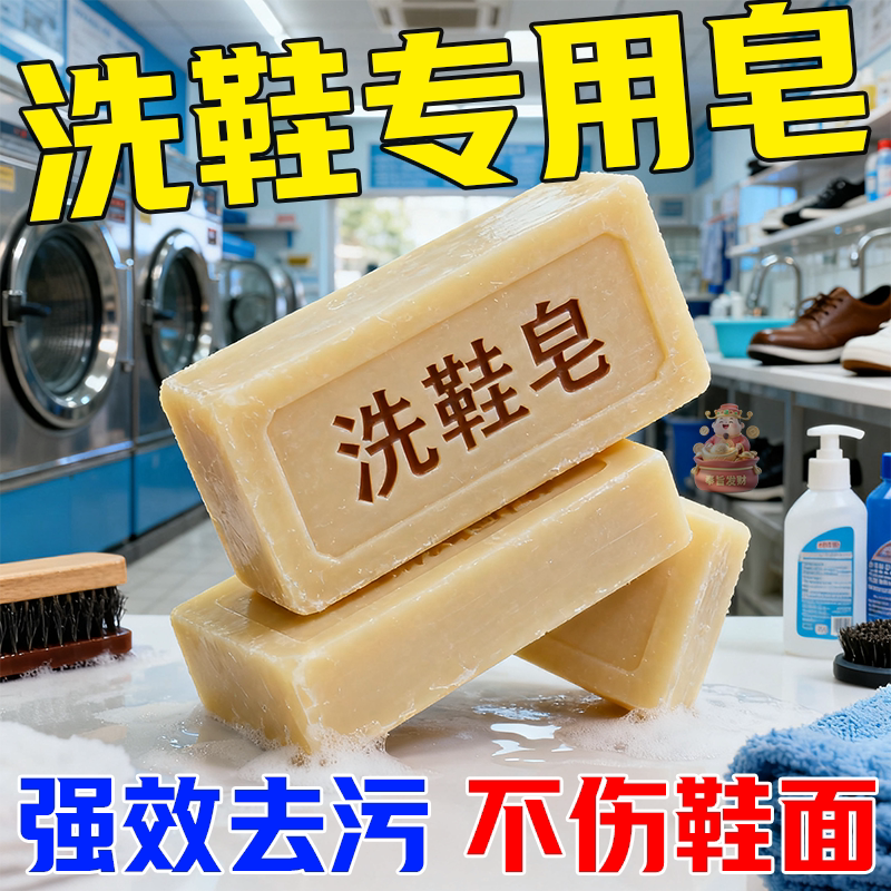 洗鞋专用肥皂洗衣皂沐浴皂