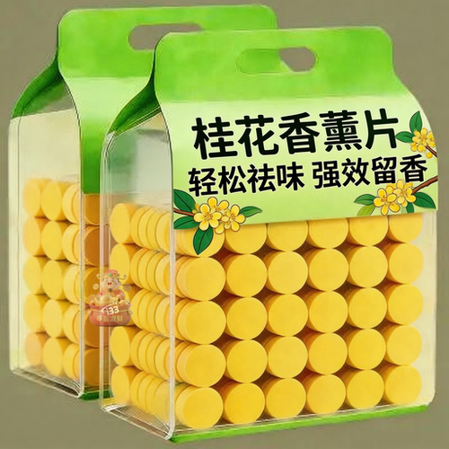 桂花香薰除臭片卧室家用持久留香室内多用途清洁剂厕所香水香薰片