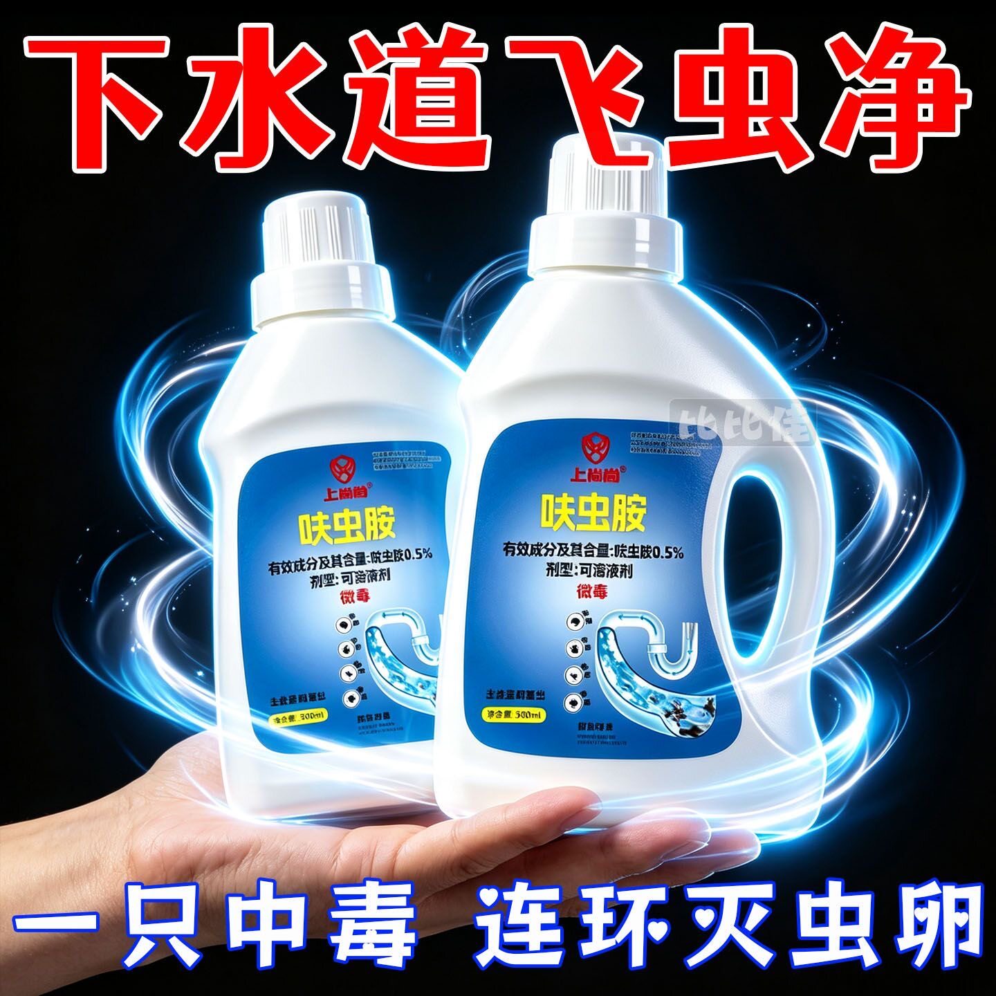 杀虫水乳剂专用防虫剂下水道管道杀虫剂飞虫蟑螂厕所室内虫卵双杀