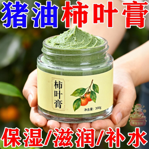 正宗柿叶膏猪油柿子叶
