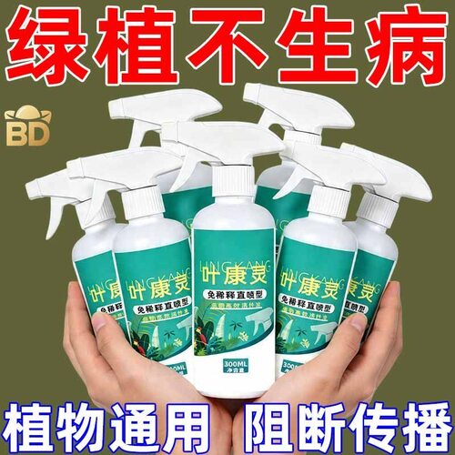 叶康灵植物月季桂兰花病菌清抑稀释枯叶干尖促生根抗病防虫营养液