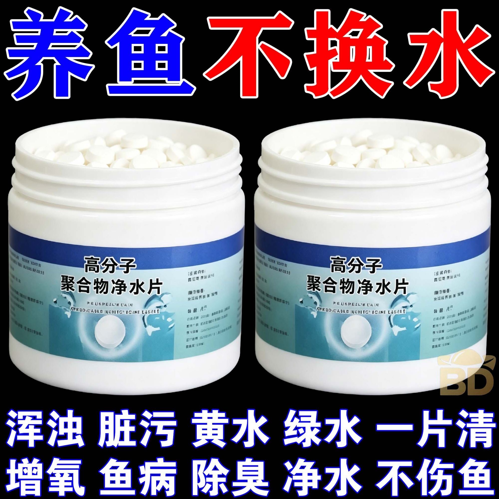 鱼缸高分子聚合物高级净水片净化水质打造空气缸分解鱼粪净水除藻