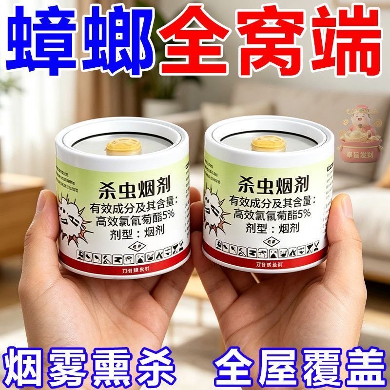 杀虫烟剂强力熏杀家用室内非无毒烟雾弹烟剂端灭小飞虫蟑螂药全窝
