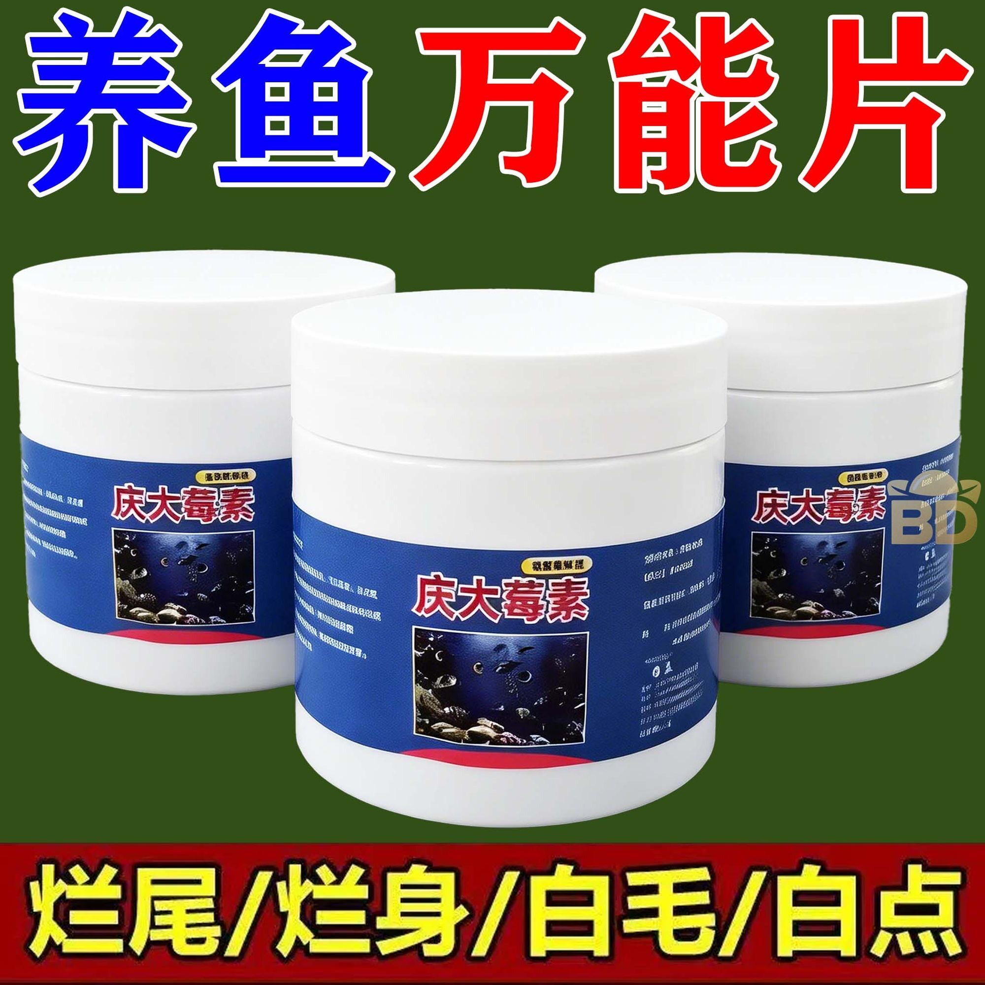 庆大霉素护鱼片水族鱼缸专用改善趴缸温和护鱼恢复活力水质稳定剂