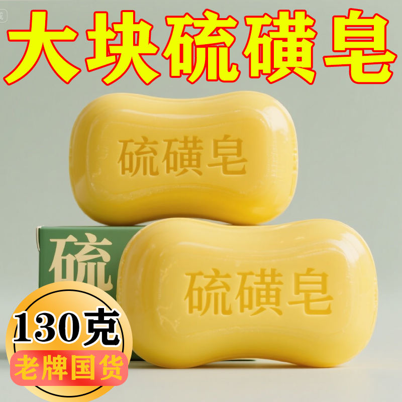 【超值装】正品硫磺大块香皂