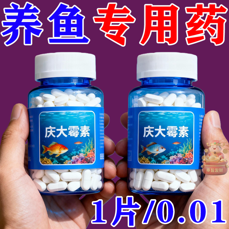 庆大霉素鱼缸刷鱼病万能片