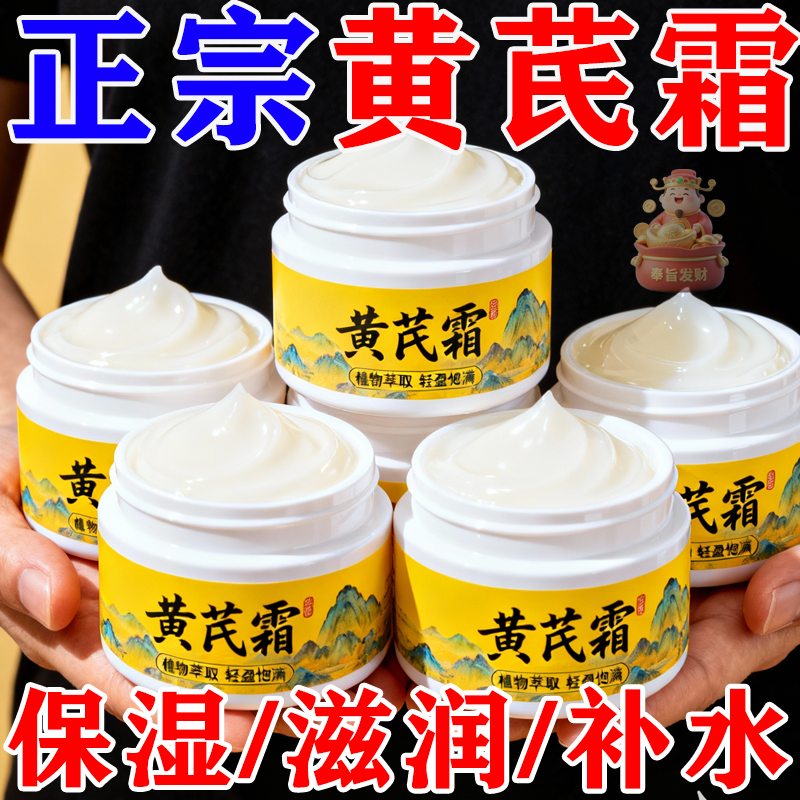 老牌黄芪面霜去黄提亮抗皱紧致